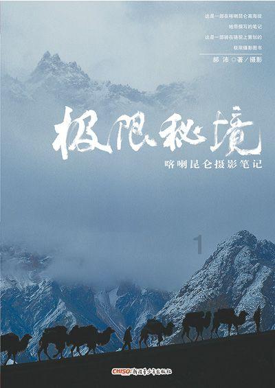 全村的希望
